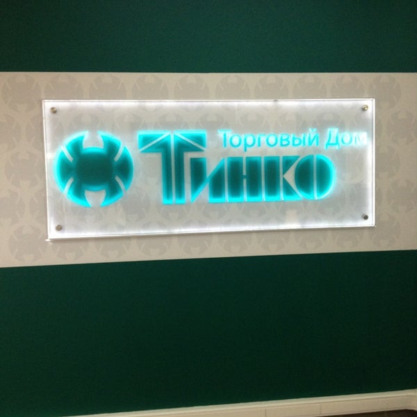 Выход тинко. Тинко интернет. Вывеска с подсветкой. Оповещатель световой люкс-24. Выход тинко.