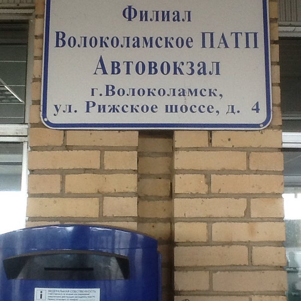 Автобус 840. Волоколамск автовокзал телефон диспетчера. Автостанция волоколамск отель. Волоколамск, территория микрорайон, 7б. Автовокзал старого города.