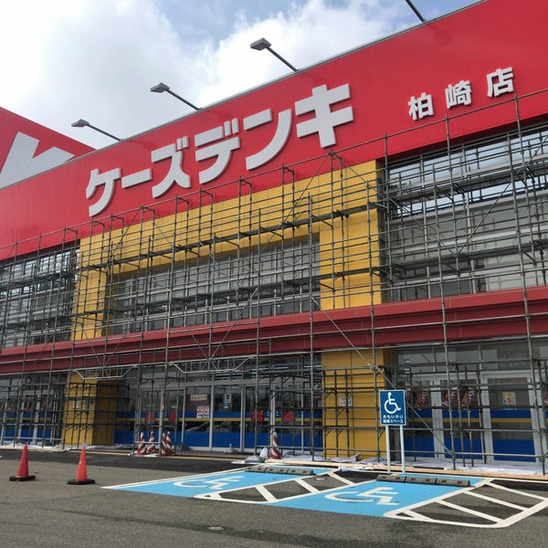 ケーズデンキ 柏崎店 Electronics Store