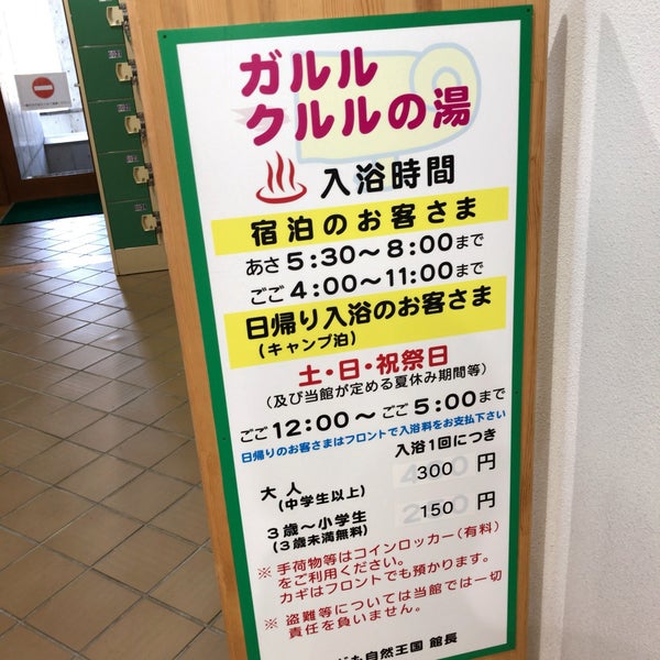 新潟県立こども自然王国 柏崎市 新潟県
