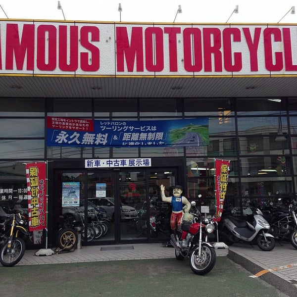 Photos At レッドバロン一宮 Motorcycle Shop Photos At レッドバロン一宮 Motorcycle Shop