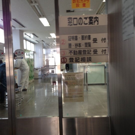 さいたま地方法務局 草加出張所 草加市 埼玉県 Da Fotograflar