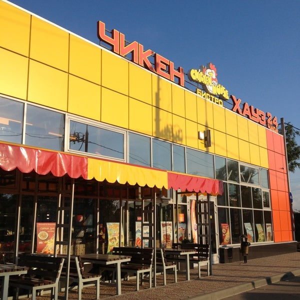 Кафе чикен хаус вышний волочек. Чикен хауз вышний волочек. Чикен хауз вышний волочек. Chicken house вышний волочек. Чикен хауз вышний волочек.