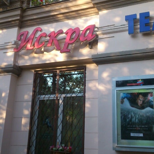 Искра салон фото Ессентуки искра - блог Санатории Кавказа