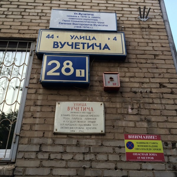 Центр стоматологии ул вучетича 9а. Улица вучетича москва. улица вучетича 15/1 насыров. улица вучетича деревянные дома. улица вучетича москва 26.