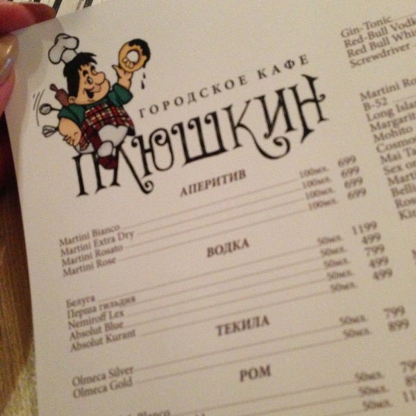 Плюшкин ресторан детская комната