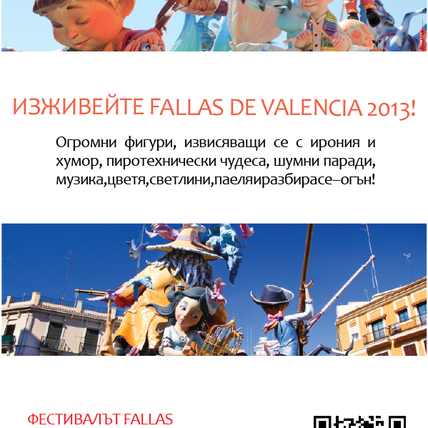 Испански и Fallas през март 2013 - оферта за незабравима езикова ваканция в Испания! http://www.bitly.com/ScV6gh