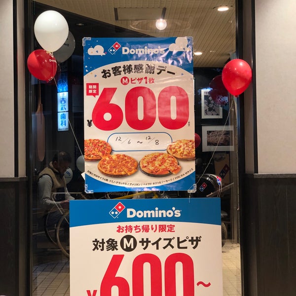 ドミノ ピザ 下小田中三丁目店 中原区 Kawasaki 神奈川県