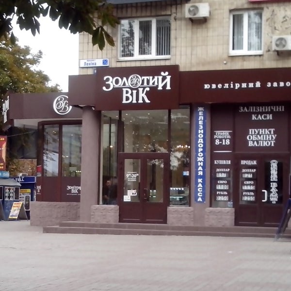 Магазин Золотой Век Симферополь