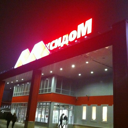 Снимок сделан в Максидом пользователем Катерина Н. 12/2/2012