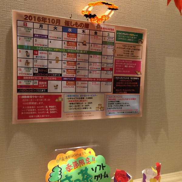 Fotos En 鳥取ぽかぽか温泉 2 Tips