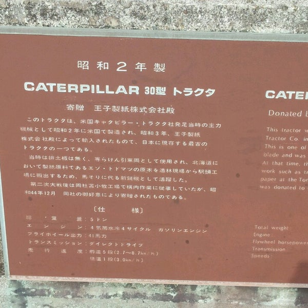 Photos At キャタピラージャパン 相模事業所 相模開発センター ｓｄｃ Now Closed 相模原 0 Tips