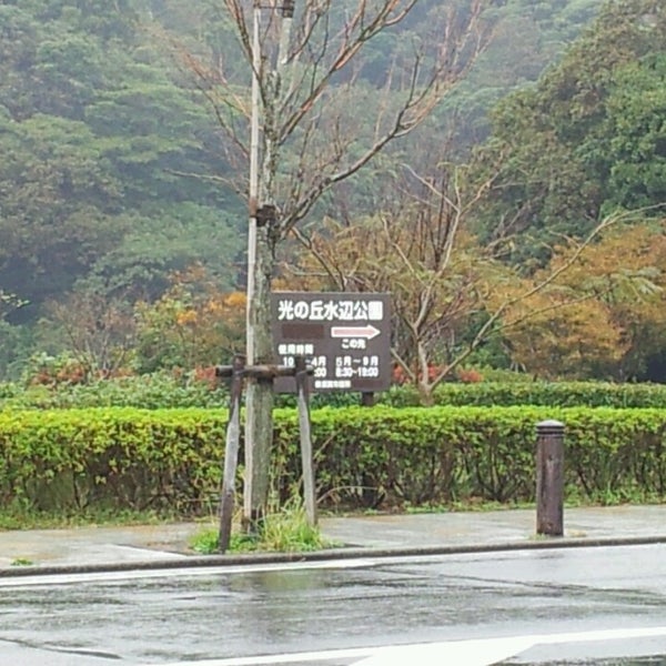 Fotos Em 光の丘水辺公園 横須賀 1 Dica De 62 Clientes Fotos Em 光の丘水辺公園 横須賀 1 Dica De 62 Clientes