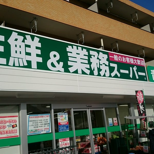 業務スーパー石黒港南台店 Food Drink Shop In 港南区 業務スーパー石黒港南台店 Food Drink Shop In 港南区