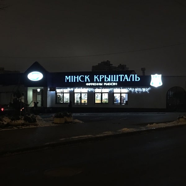 Магазин Кристалл Пермь