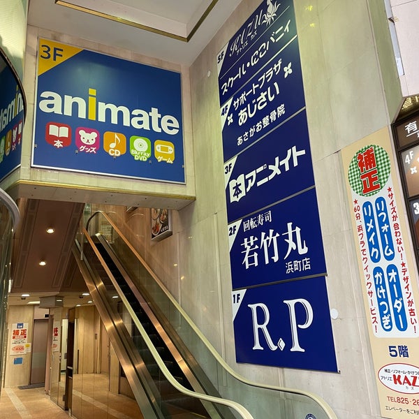 Photos At アニメイト 長崎 Comic Shop In 長崎市