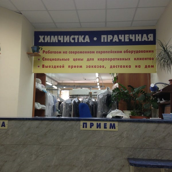 Дом быта прачечная москва. Дом быта услуги. Дом быта. Вавилова 66 москва. Дом быта европейский.