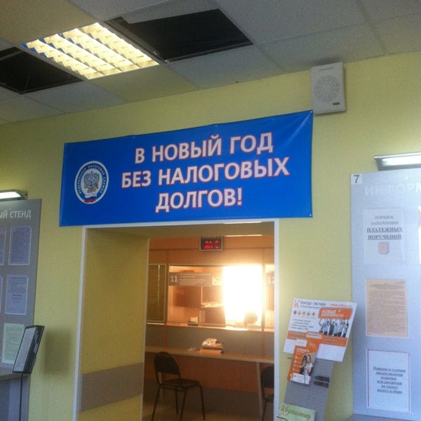 Расписание налоговой ленинского района. Режим работы налоговой дзержинск. Режим работы налоговой дзержинск. Налоговая дзержинска нижегородской области. Ифнс ленинского района оренбург.