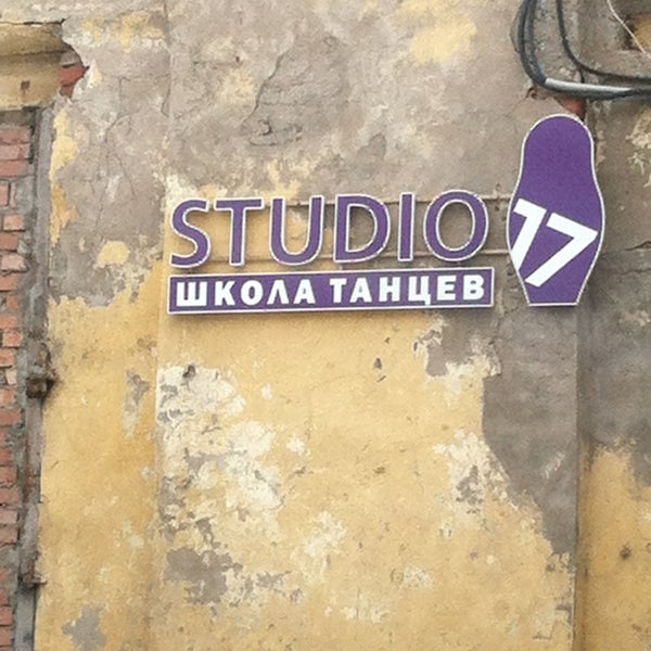 S17 школа танцев