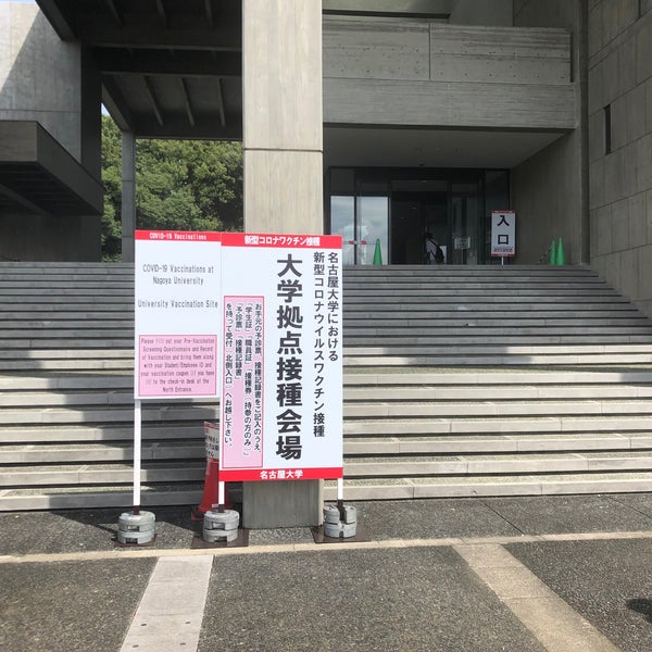 名古屋大学 豊田講堂 シンポジオン Nagoya Shi De Universite Konferans Salonu Da Fotograflar
