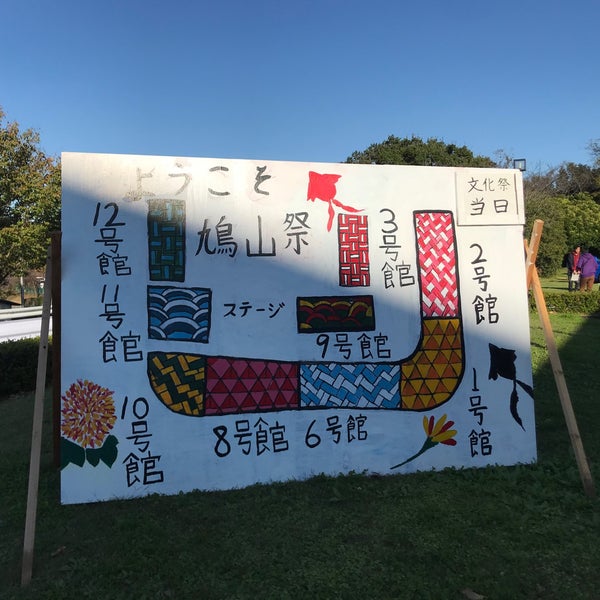 東京電機大学 埼玉鳩山キャンパス 鳩山町 Da Universite Da Fotograflar