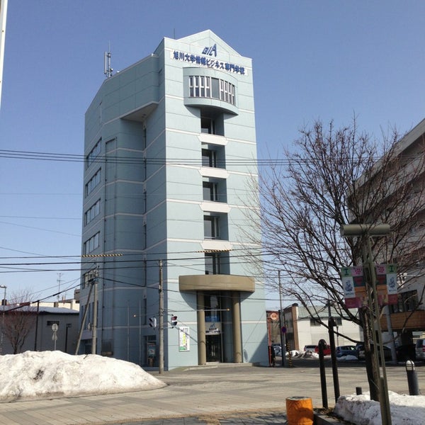 旭川大学情報ビジネス専門学校 旭川市 北海道