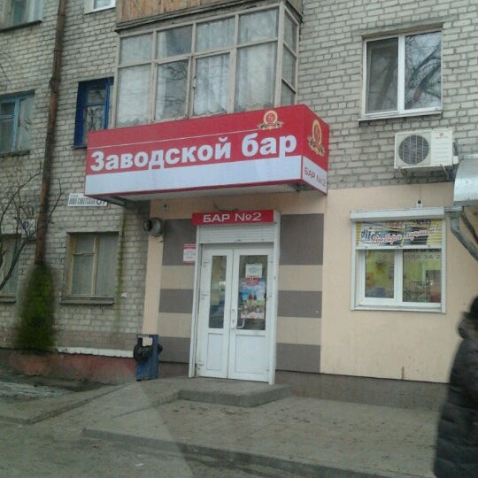 Магазин На Заводской 2