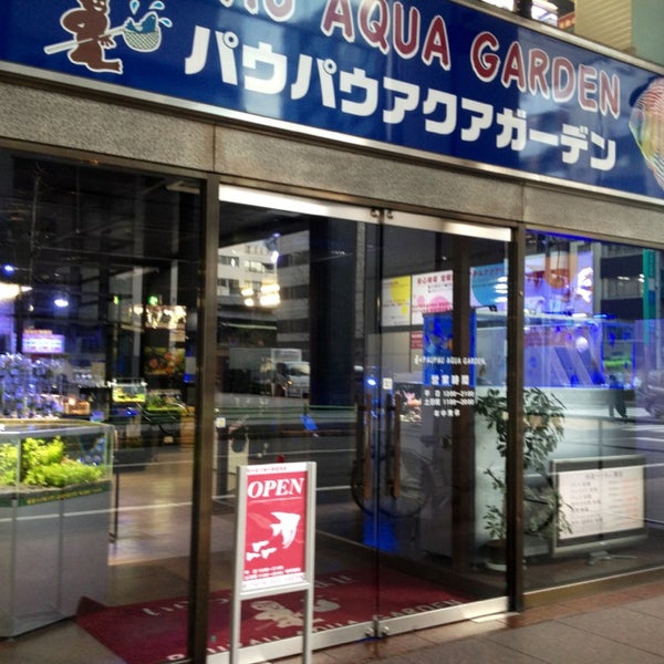 パウパウアクアガーデン Pet Store In 銀座 パウパウアクアガーデン Pet Store In 銀座