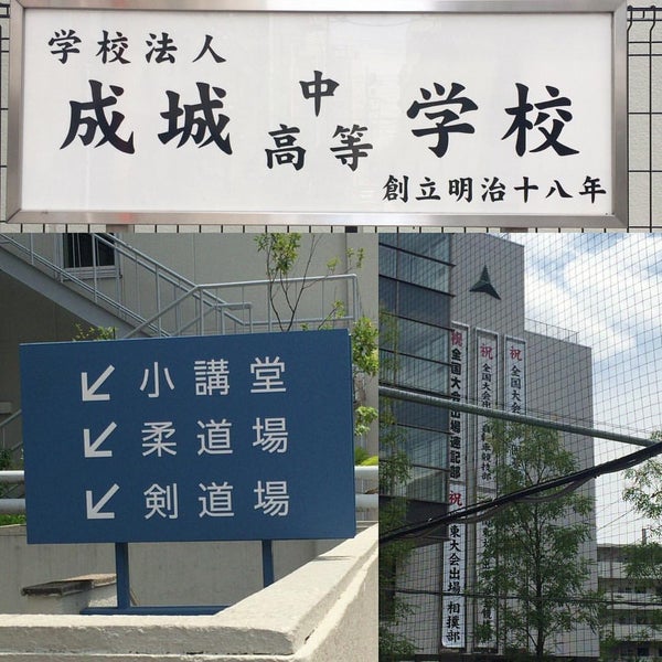 成城中学校 高等学校 原町3 87 Da Fotograflar 成城中学校 高等学校 原町3 87 Da Fotograflar