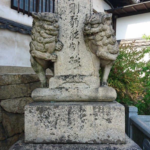 Fotografii Na 佐野甚十郎義忠 記念碑 柔能制剛弱能制強 頼山陽 筆 東久保町 28