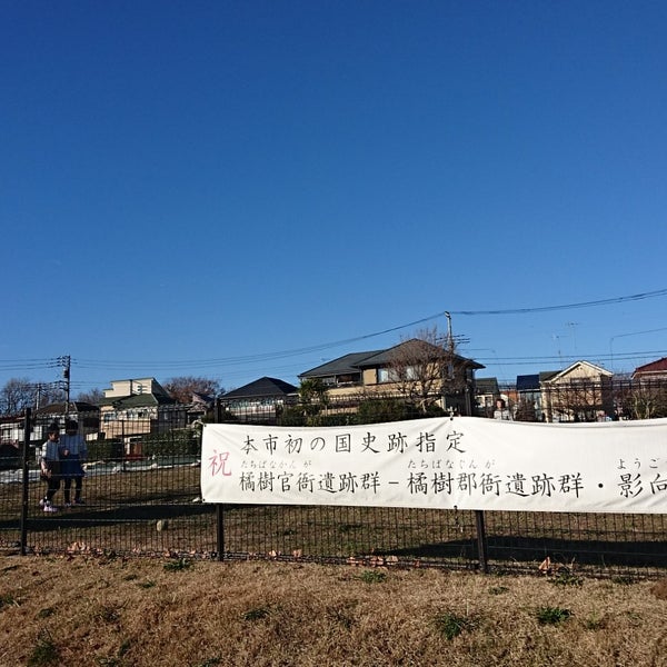 Photos At 橘樹官衙遺跡群 橘樹郡衙遺跡群 影向寺遺跡 高津区 高津区千年467 16