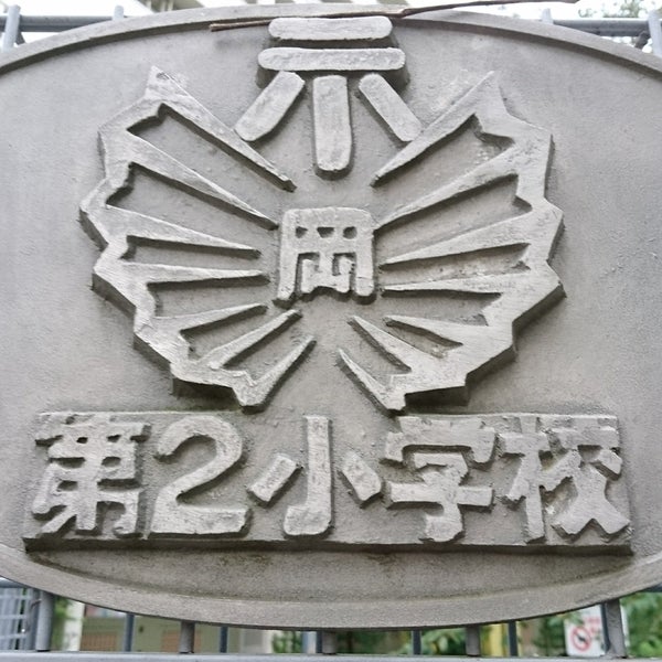 Photos At ふじみ野市立福岡小学校 ふじみ野市 埼玉県 Photos At ふじみ野市立福岡小学校 ふじみ野市 埼玉県