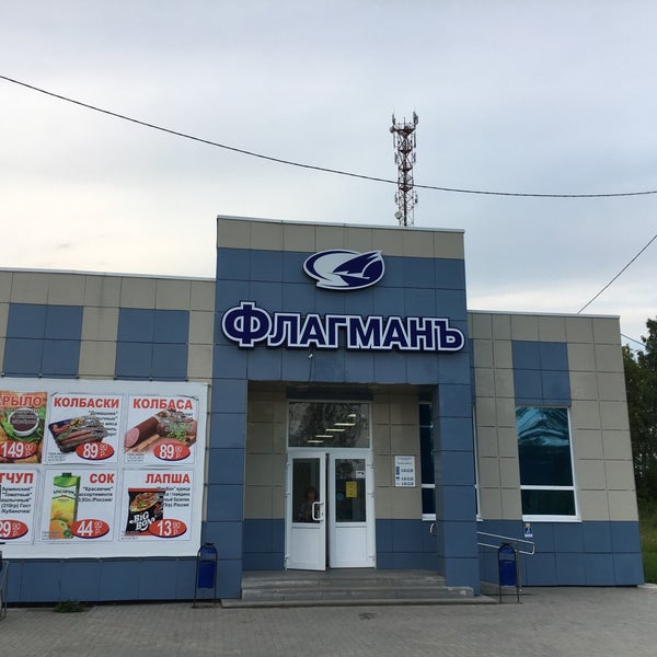 Сеть Магазинов Флагман Официальный Сайт