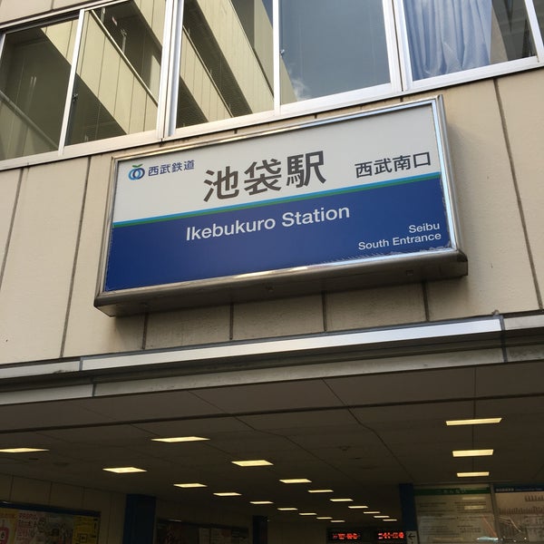 Photos At 西武南口 Train Station In Toshima