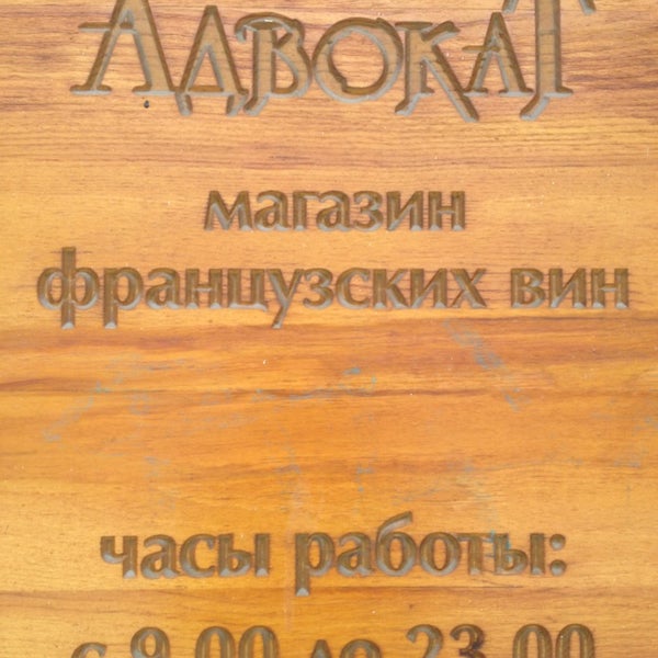 Адвокат Пермь Магазин
