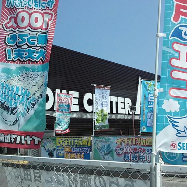 Fotos En ホームセンター アント 藤岡店 143 Visitantes