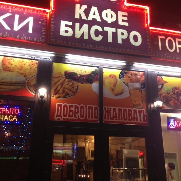 Ресторан Кафе Бистро - Магазин, : цены и меню, адрес, фото - Poisk.bz