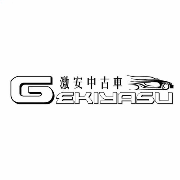 なかなか仲良し師匠au 中古車海港テレックス算術