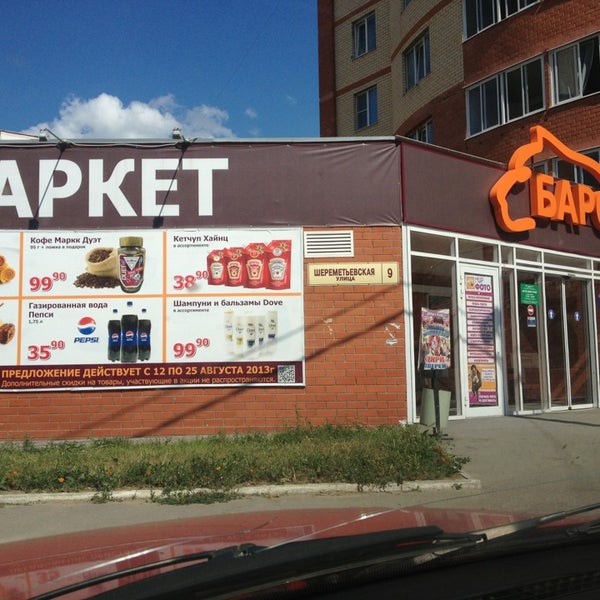Барс Рязань Магазины Часы Работы