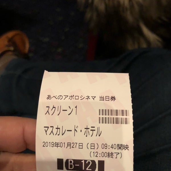 アポロシネマ スクリーン8 阿倍野区 1 Tip From 50 Visitors