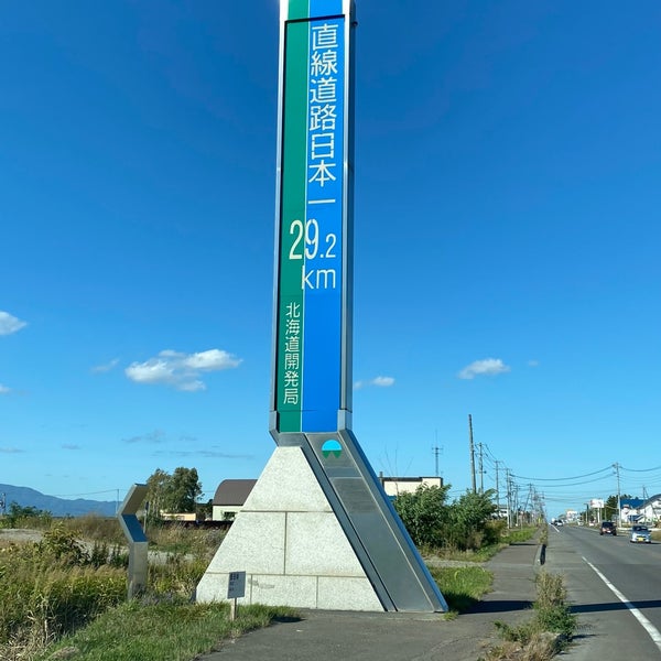 直線道路日本一29 2km 標識 美唄市 美唄市 北海道 直線道路日本一29 2km 標識 美唄市 美唄市 北海道