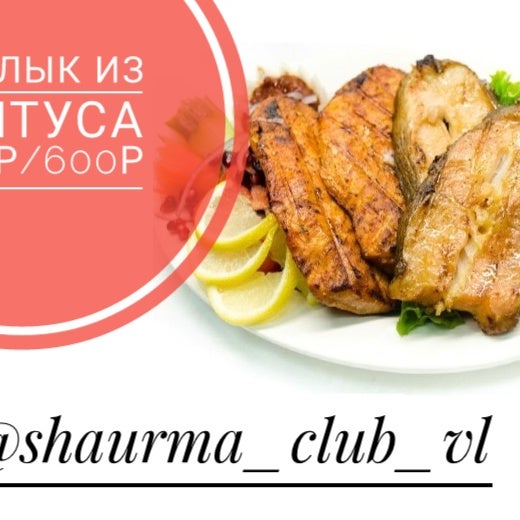 Шаурма клаб липецк. Шаурма клаб Луганск. Шаурма клаб чек на 200р. Шаурма клаб Луганск на спаре.