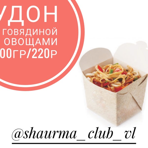 Шаурма клаб липецк. Промокод шаурма клаб. Shaurma Club Солнцево. Shaurma Club Varketili. Шаурма клаб Луганск.