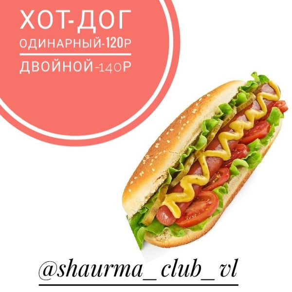 Шаурма клаб липецк. Шаурма клаб. Промокод шаурма клаб. Шаурма клаб Корсаков. Шаурма клуб Чебоксары.