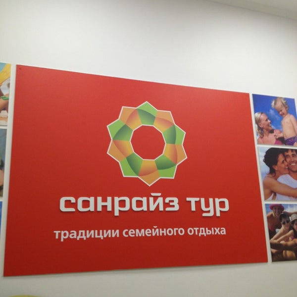 Турция туры санрайз тур. Турагентство санрайз тур. Санрайз томск. Санрайз тур 2010. Санрайз тур 2011.