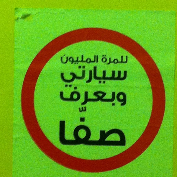 Photo taken at Metro Al Madina by Farah A. on 1/26/2013