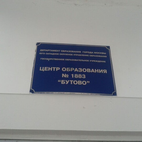 Школа: школа № 1883 «бутово», москва. Школа в бутово. 1883 школа в бутово сайт. Сайт школы 1883 бутово москва. 1883 школа в бутово сайт.