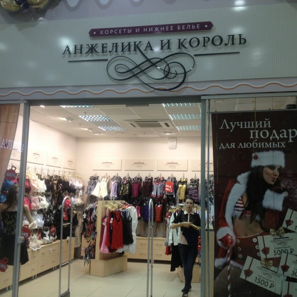 Магазины Белья Челябинск