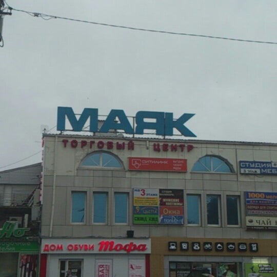 Торговый центр маяк владивосток. Тц маяк режим работы. Тц маяк режим работы. Уфимское шоссе 34 магазин маяк. Калининград универмаг маяк.