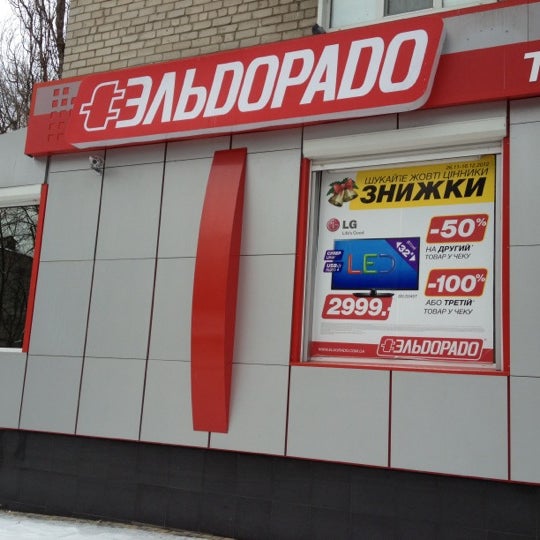 Эльдорадо, иваново, шереметевский проспект. Работает ли эльдорадо 1 января. Работает ли эльдорадо 1 января. Установка кондиционера эльдорадо. Работает ли эльдорадо 1 января.